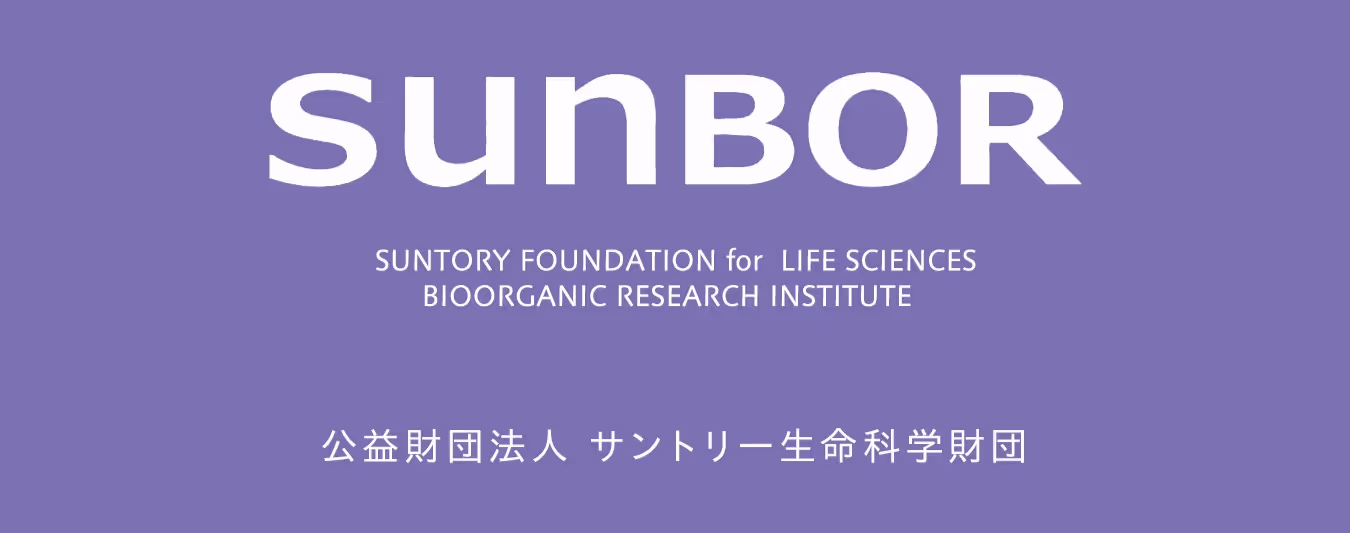 公益財団法人 サントリー生命科学財団